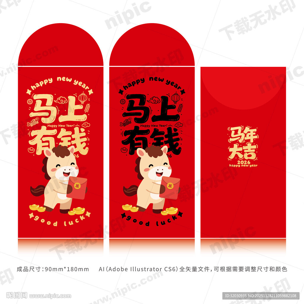 马年红包