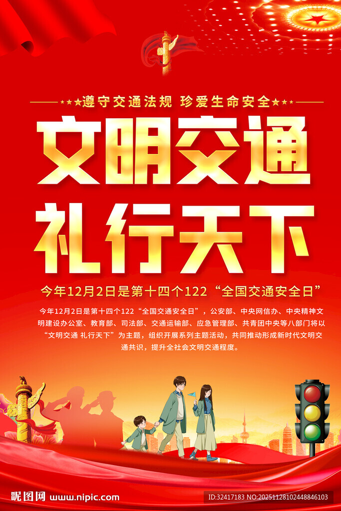 交通安全宣传海报