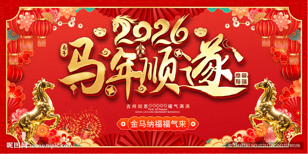 2026马年背景