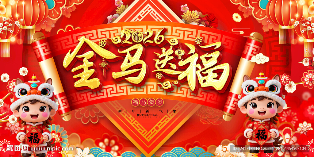 2026金马送福元旦春节背景