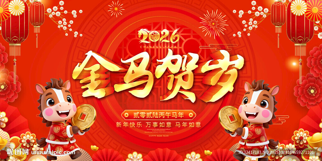 马年背景