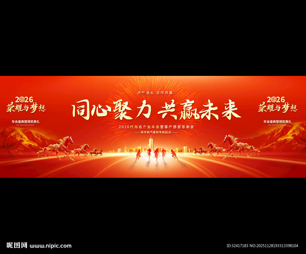 2026企业公司宽屏年会背景