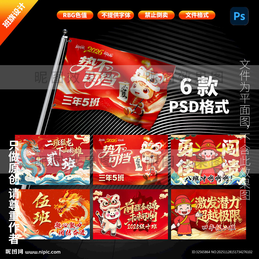 马年班旗 手举牌