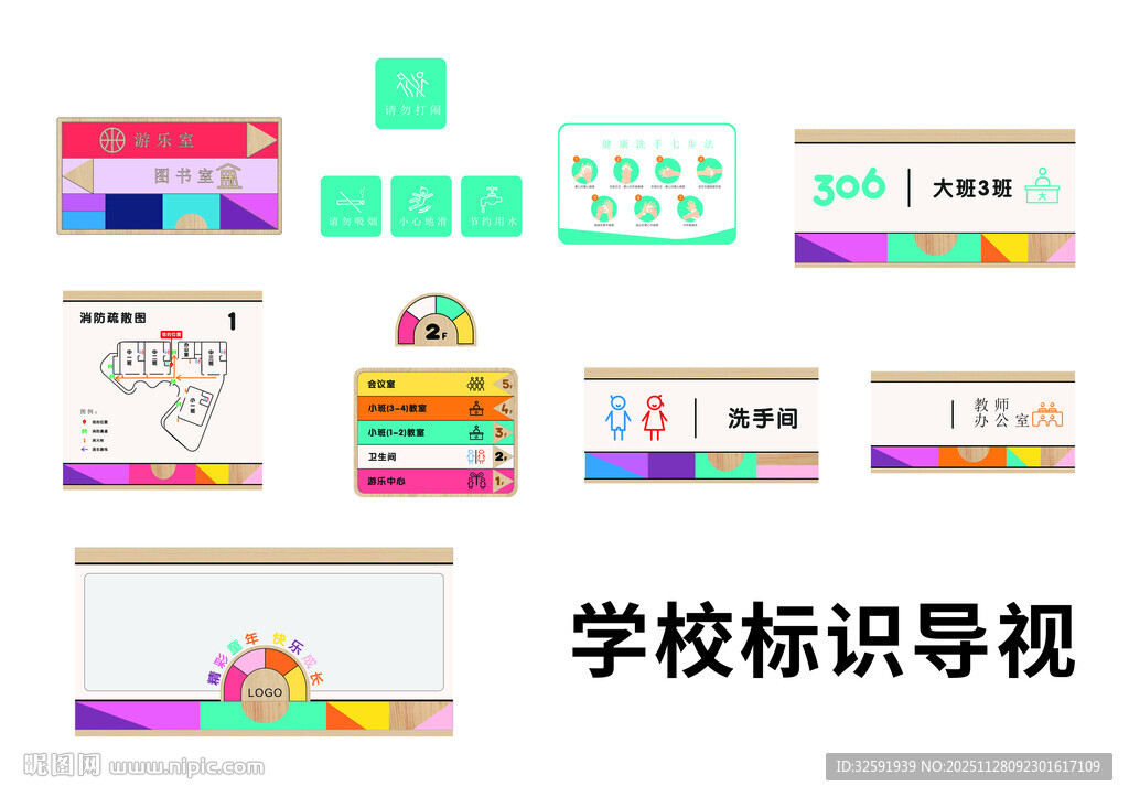 学校标识导视