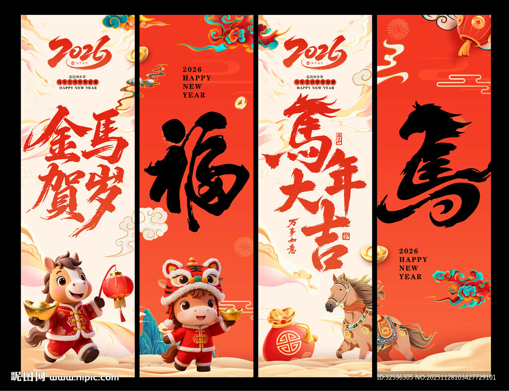 马年吊旗  海报  挂布