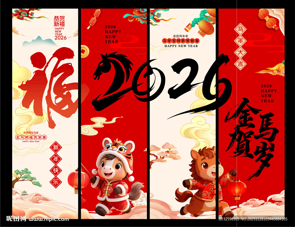 马年吊旗   海报