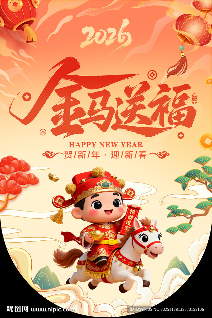 马年吊旗  海报