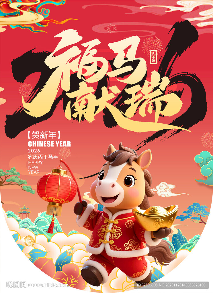 马年吊旗  海报