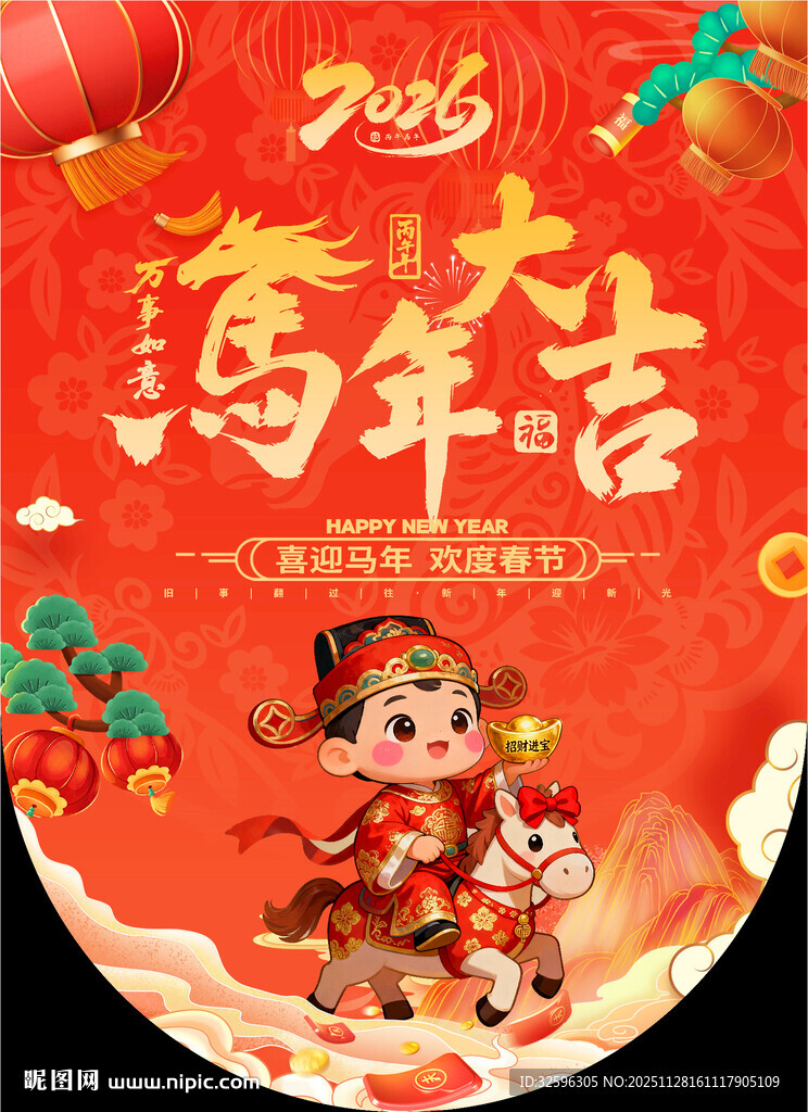 马年吊旗 新年海报 挂幅