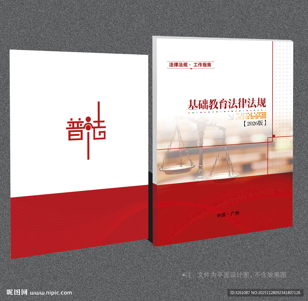 法律法规封面