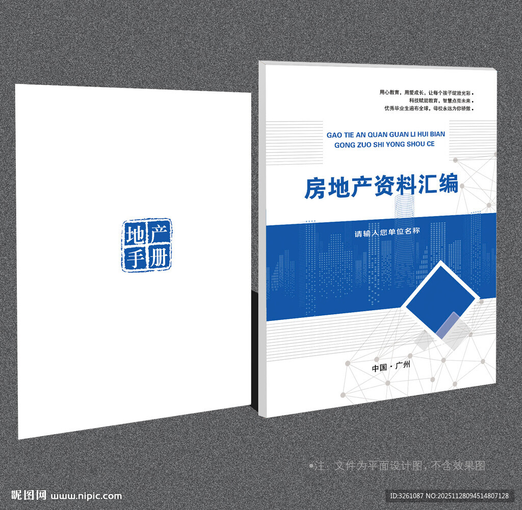 房地产封面