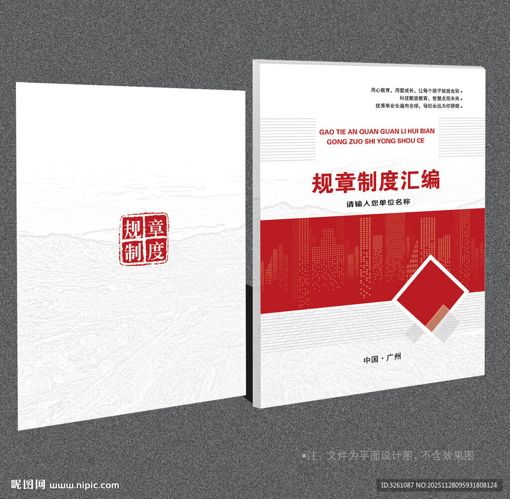规章制度封面