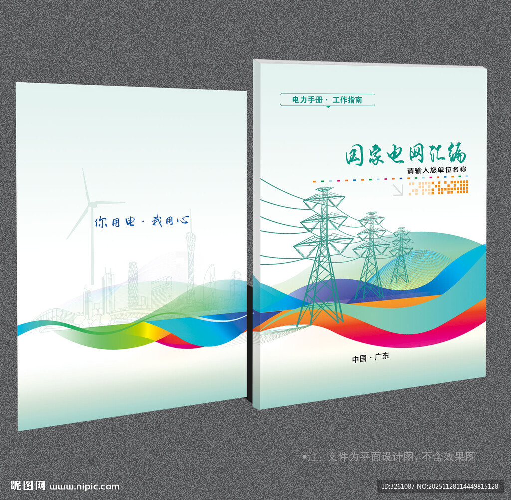 电力局封面