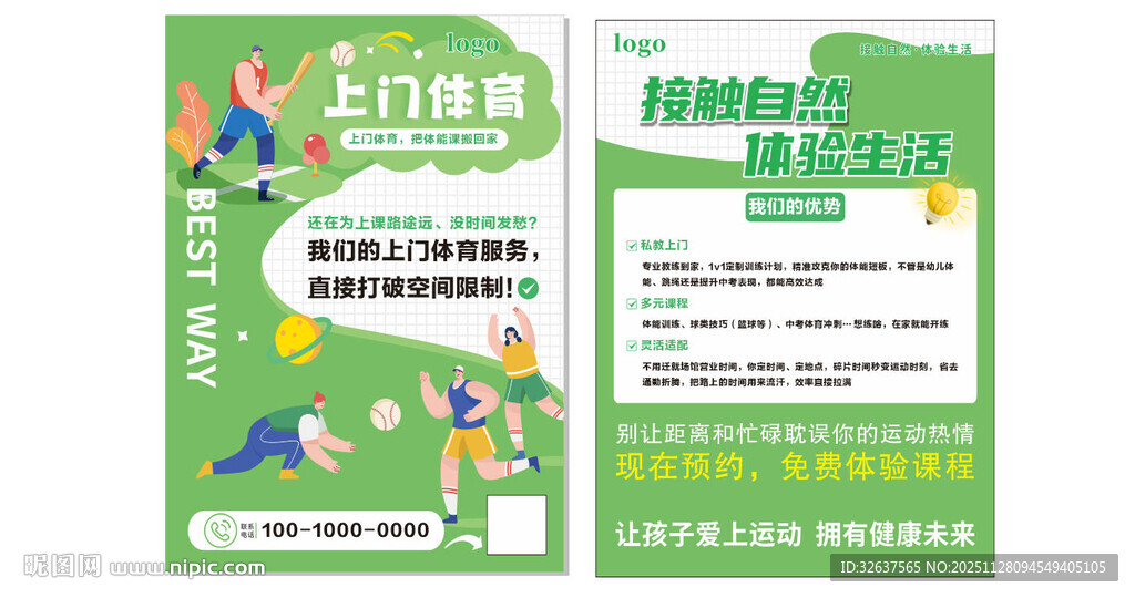 少儿编程体验课宣传页