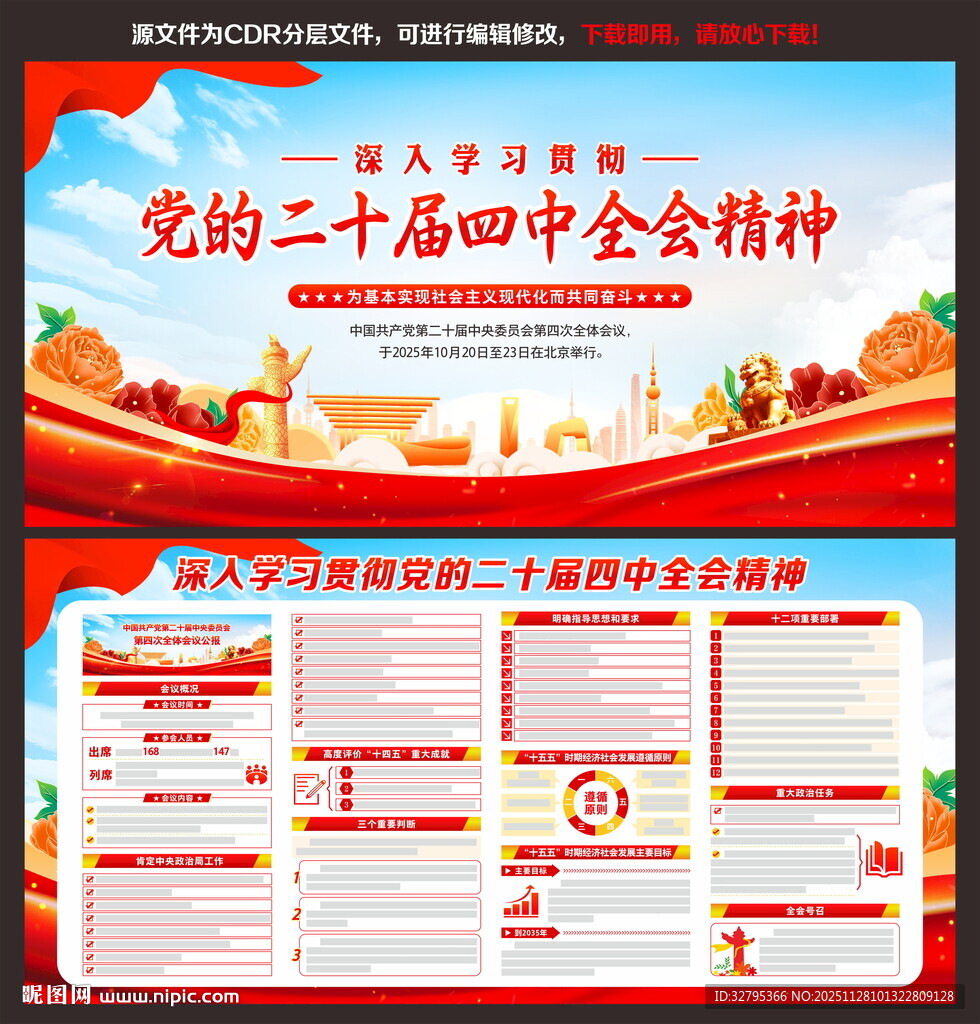 二十届四中全会