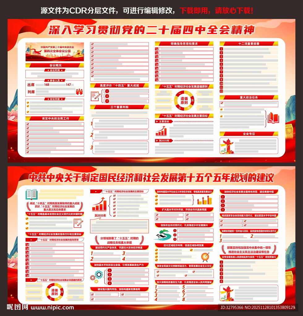 二十届四中全会