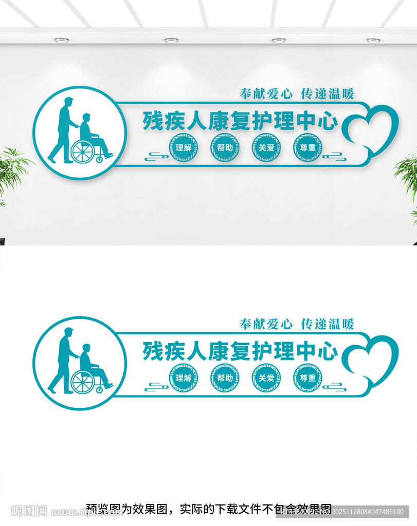 残疾人康复中心文化墙