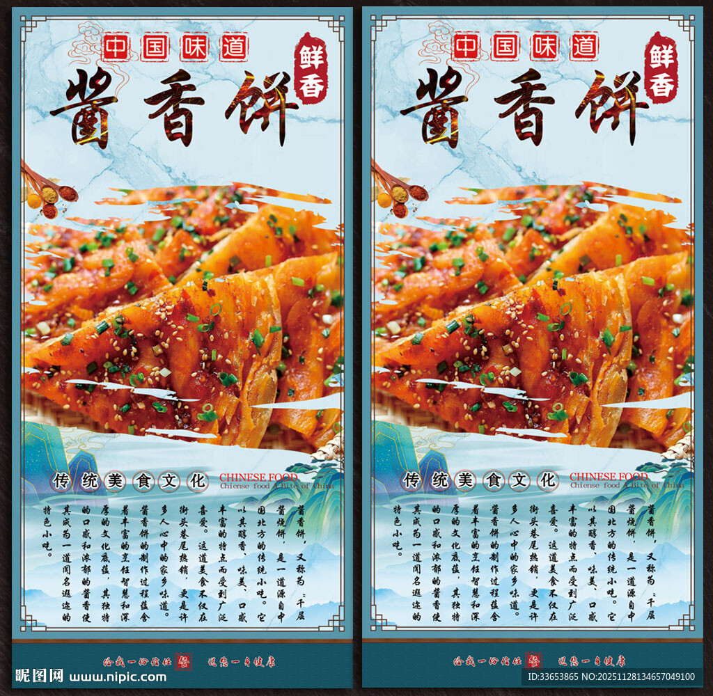 酱香饼展板