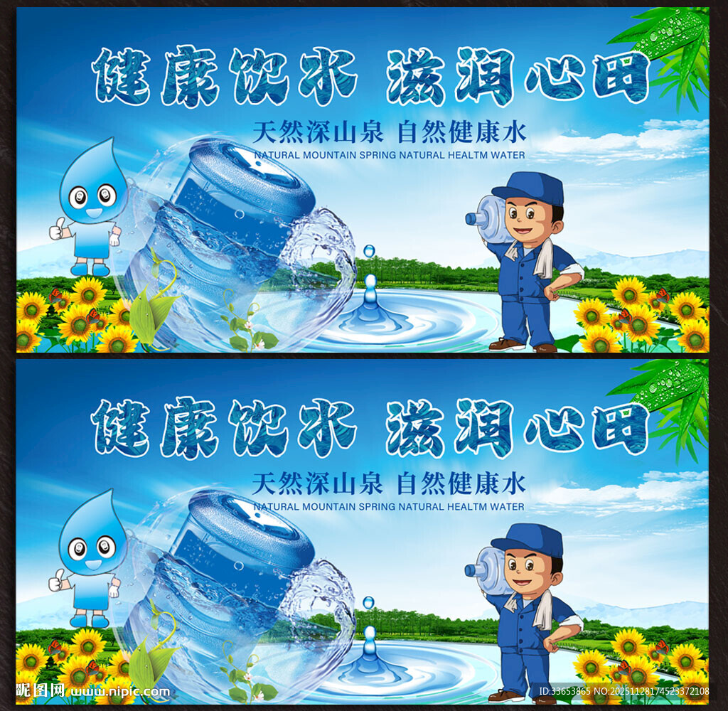 饮用水展板