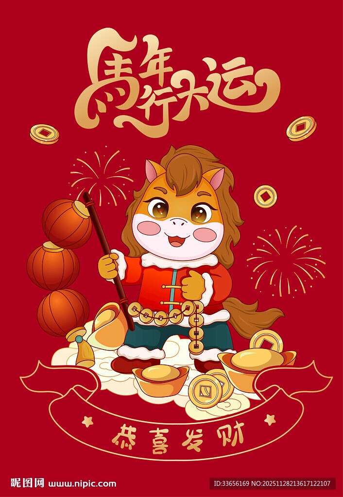 福马贺岁迎好运