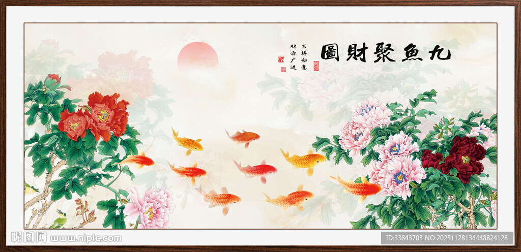 九鱼富贵图
