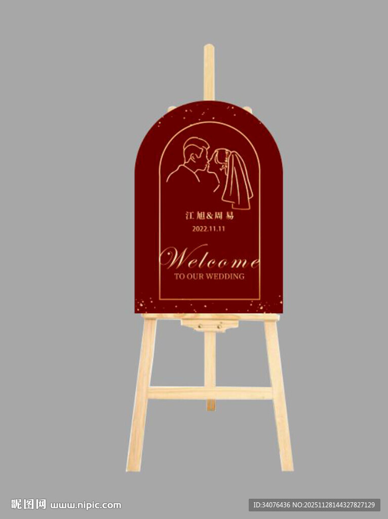 婚礼迎宾牌  