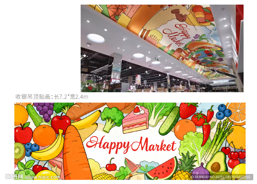 欢乐超市主题装饰画面