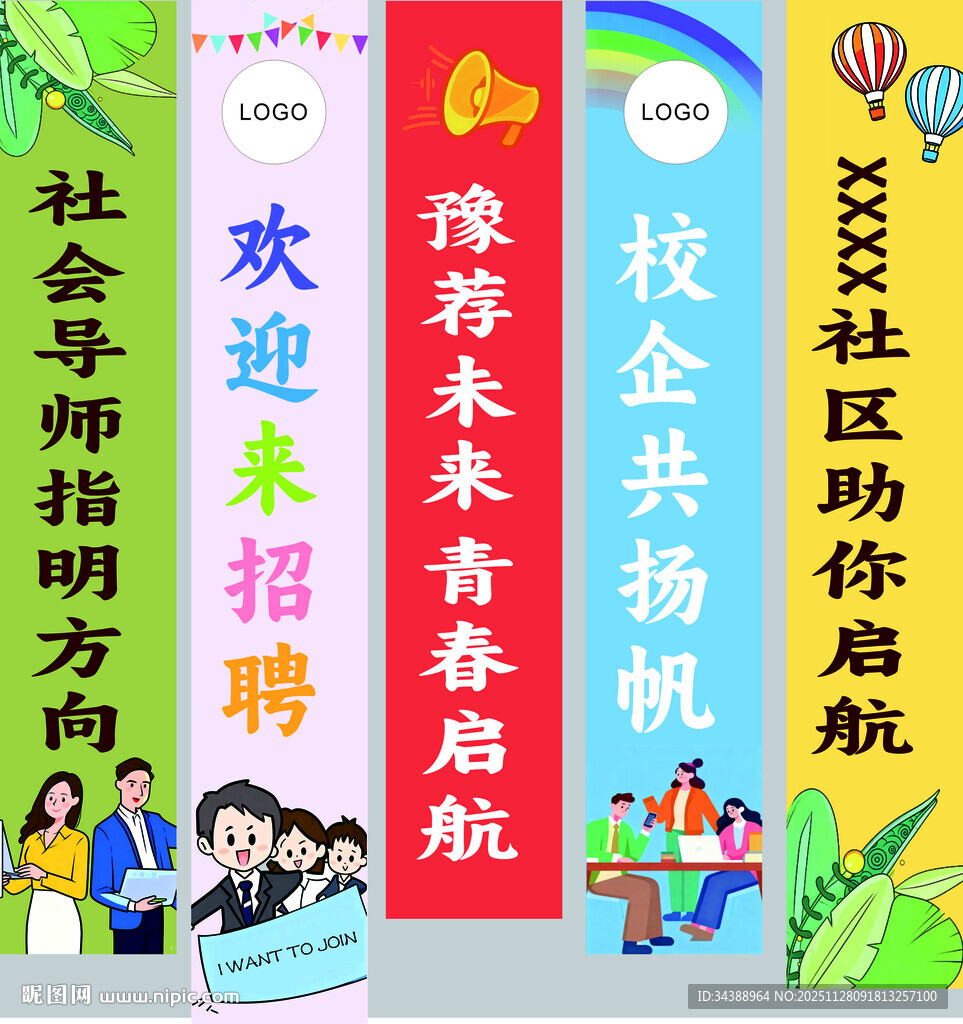 校园招聘宣传横幅展示