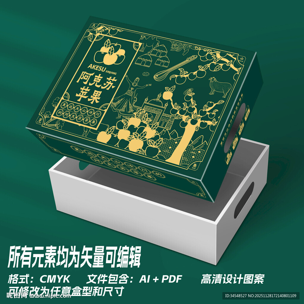 阿克苏苹果包装盒