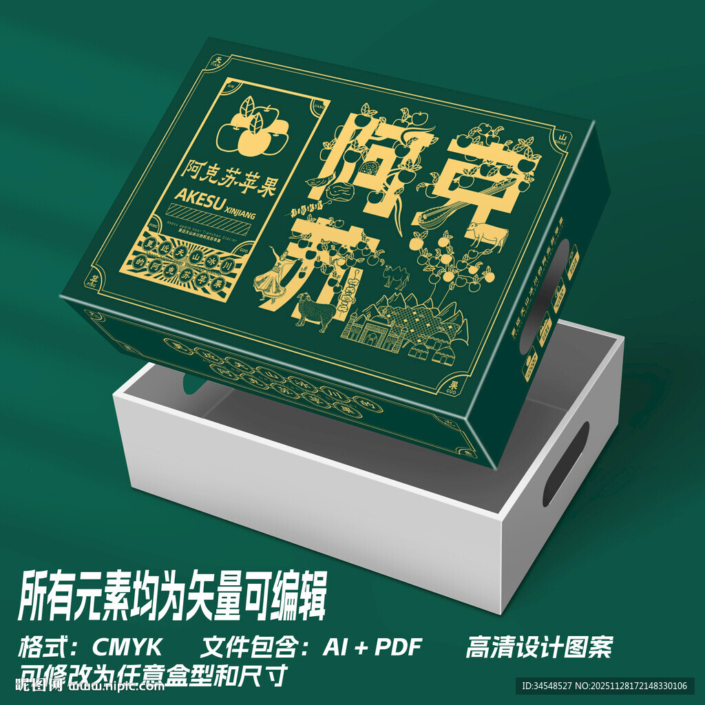 阿克苏糖心苹果包装盒