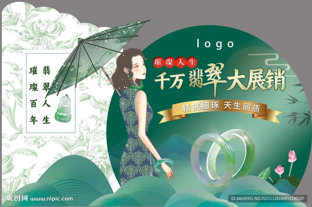 绿色珠宝翡翠商场 氛围打卡点