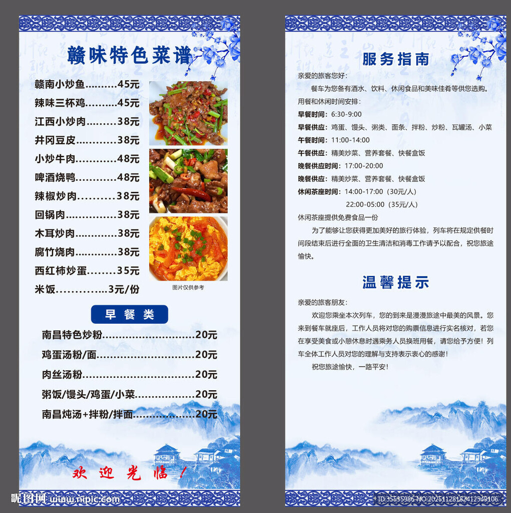 火车上特色美食菜单