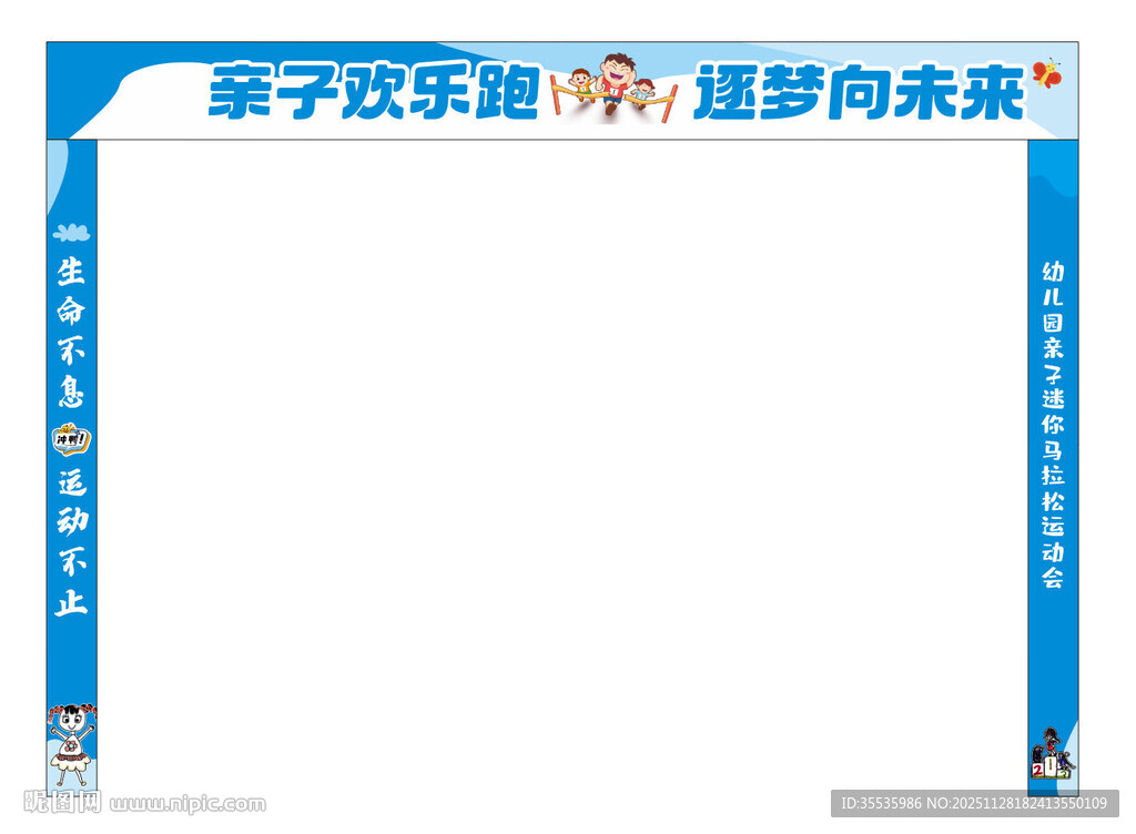 亲子欢乐跑拱门