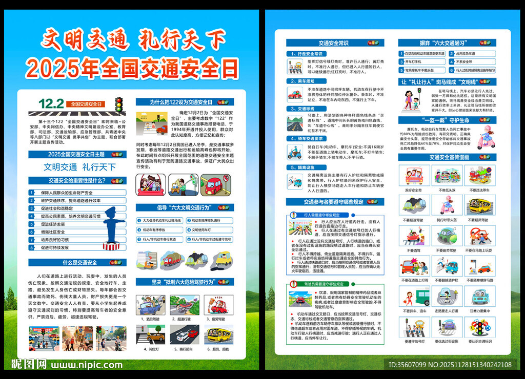 交通安全宣传单