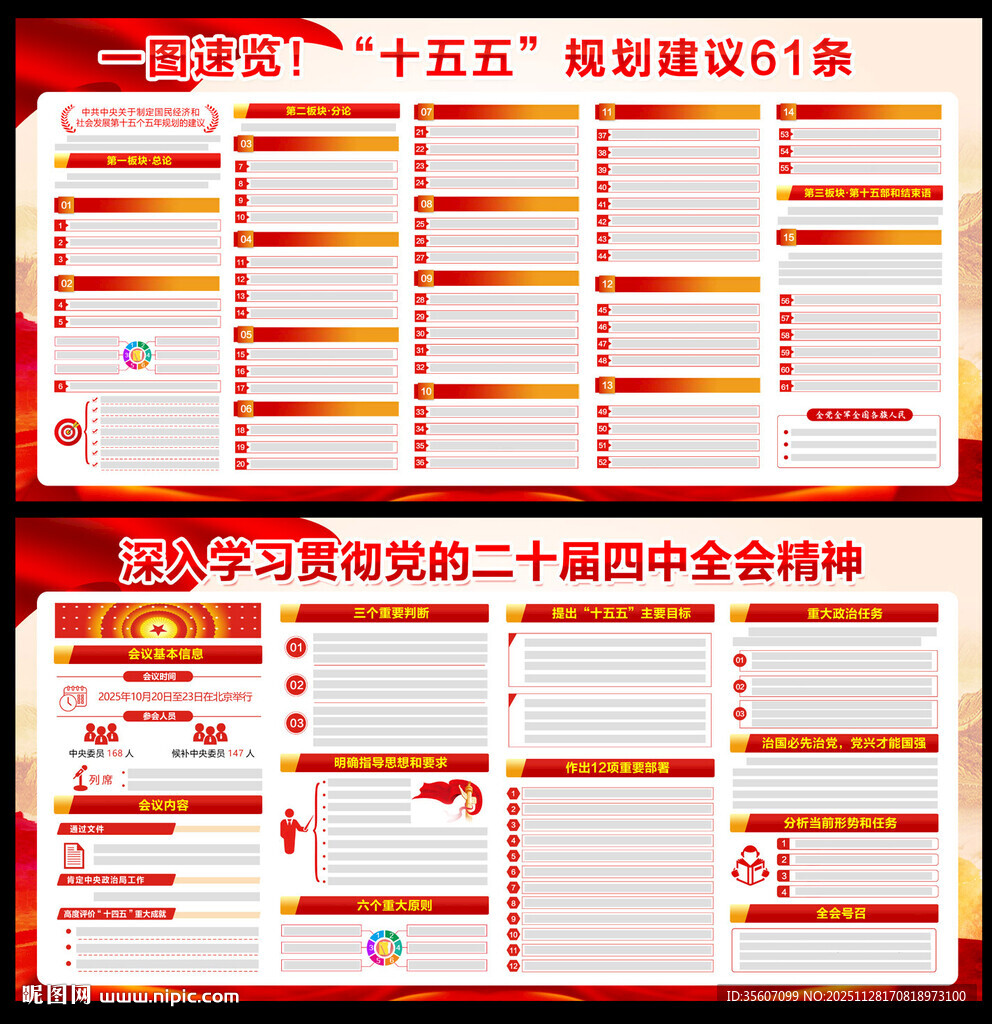 二十届四中全会 