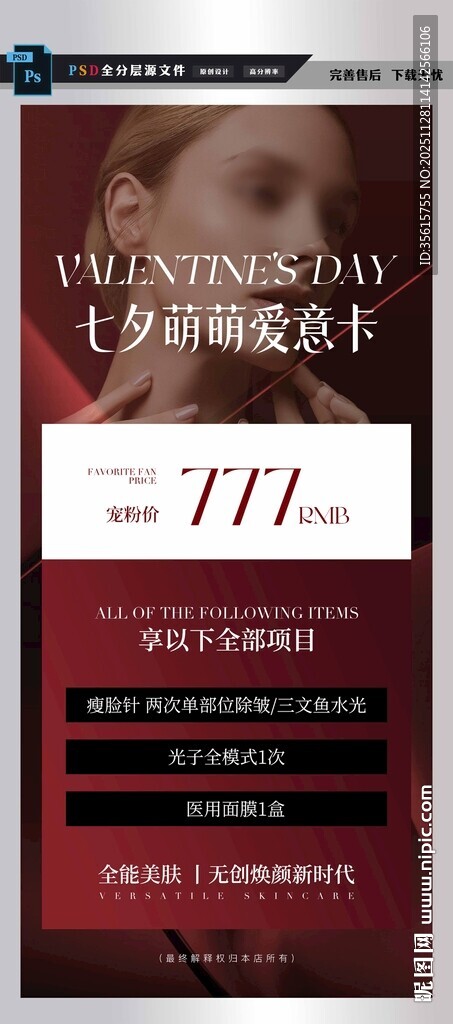 美容七夕活动图片