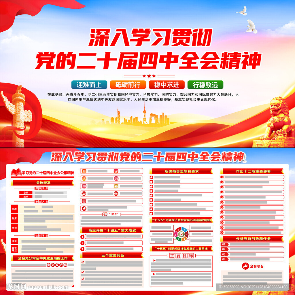 二十届四中全会公报