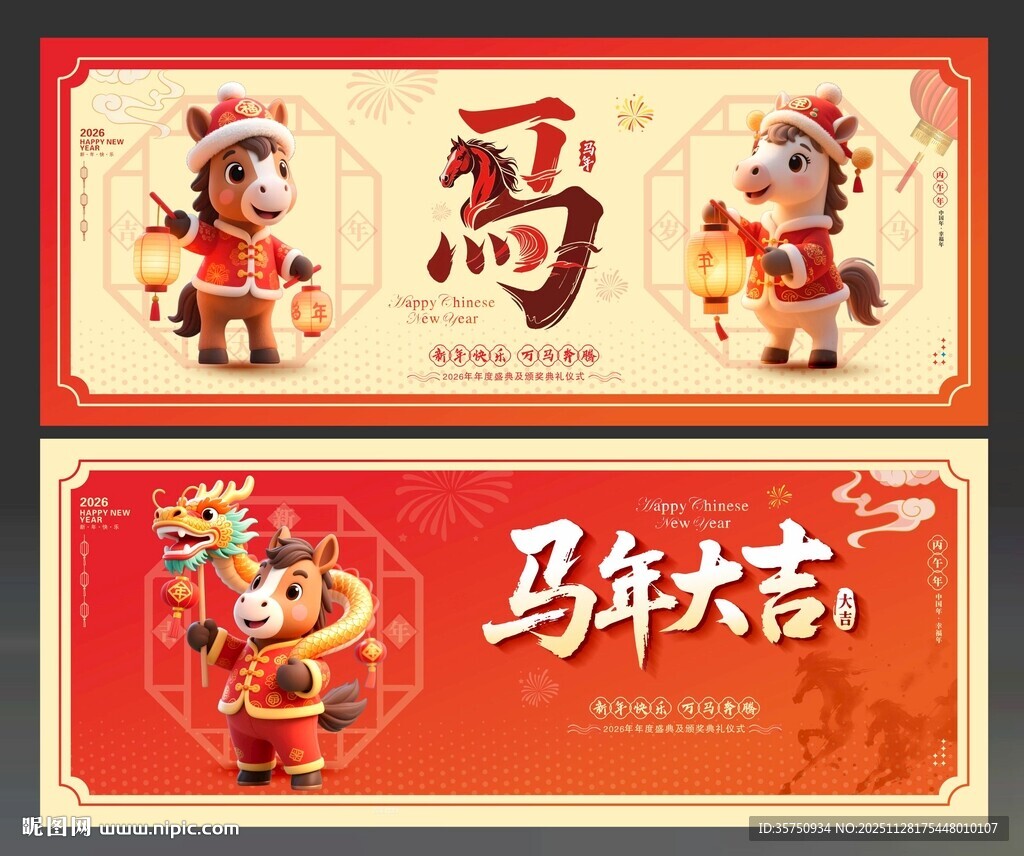 2026马年海报