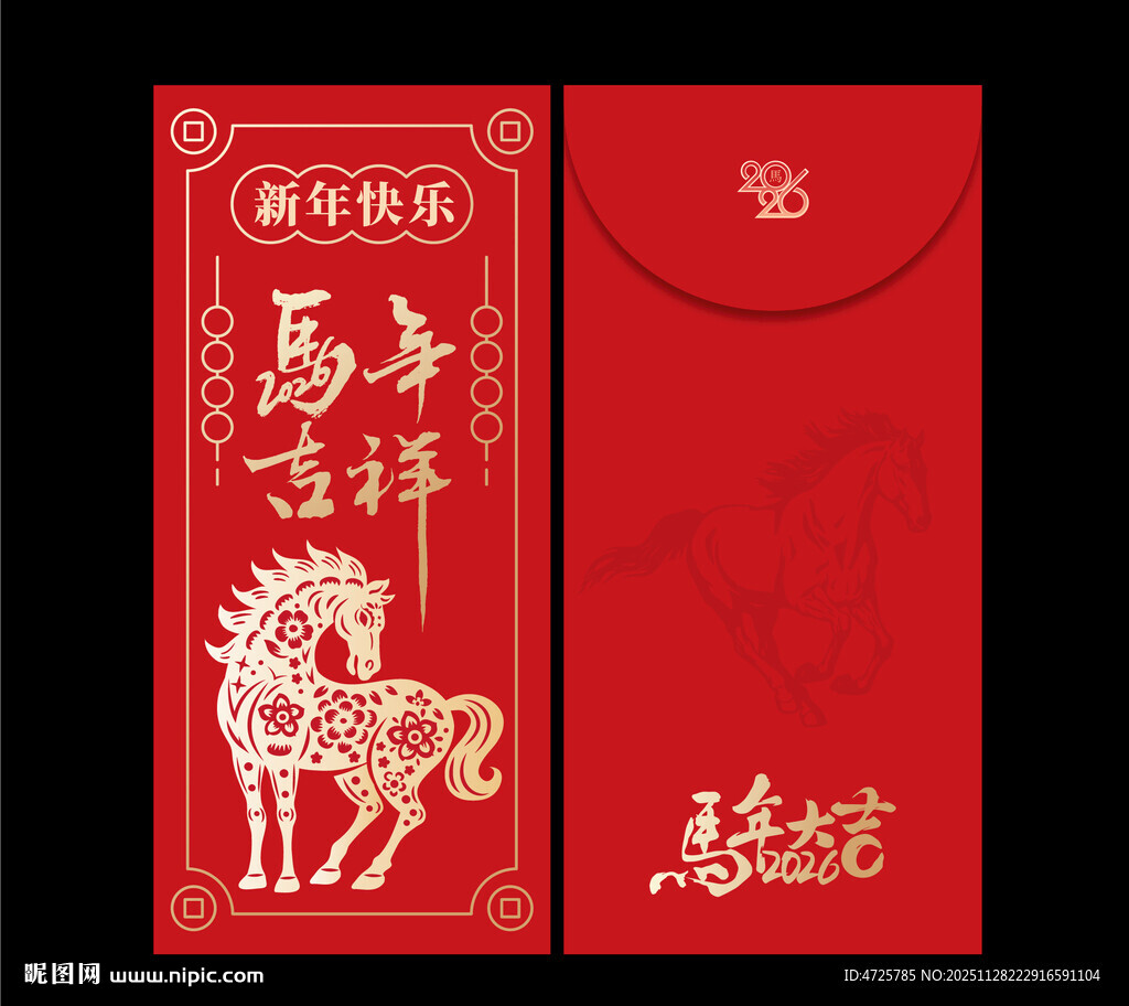 马年红包