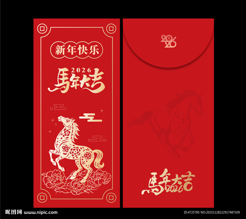 马年红包 