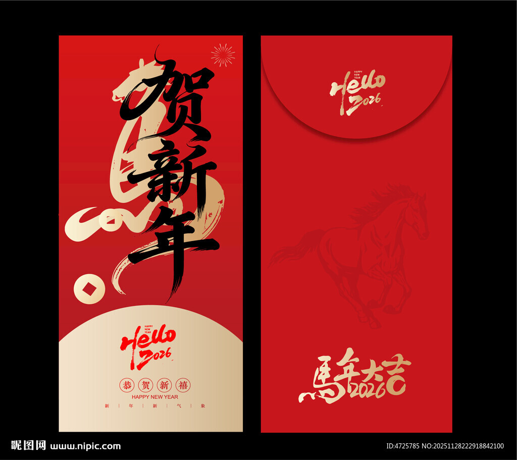 马年红包