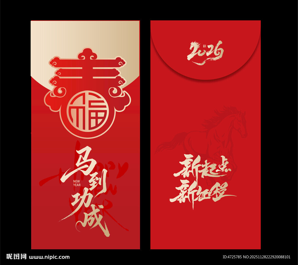 马年红包 