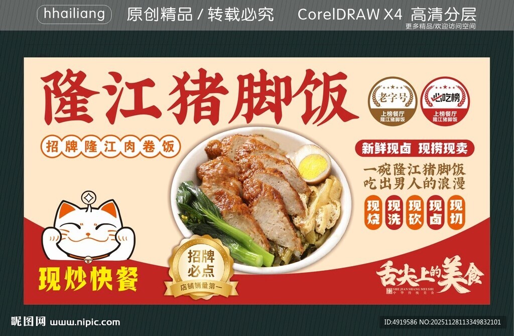 招牌隆江肉卷饭