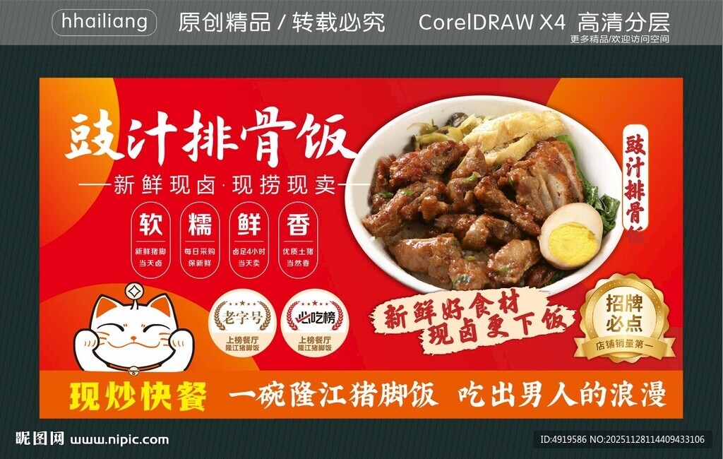 隆江豉汁排骨饭