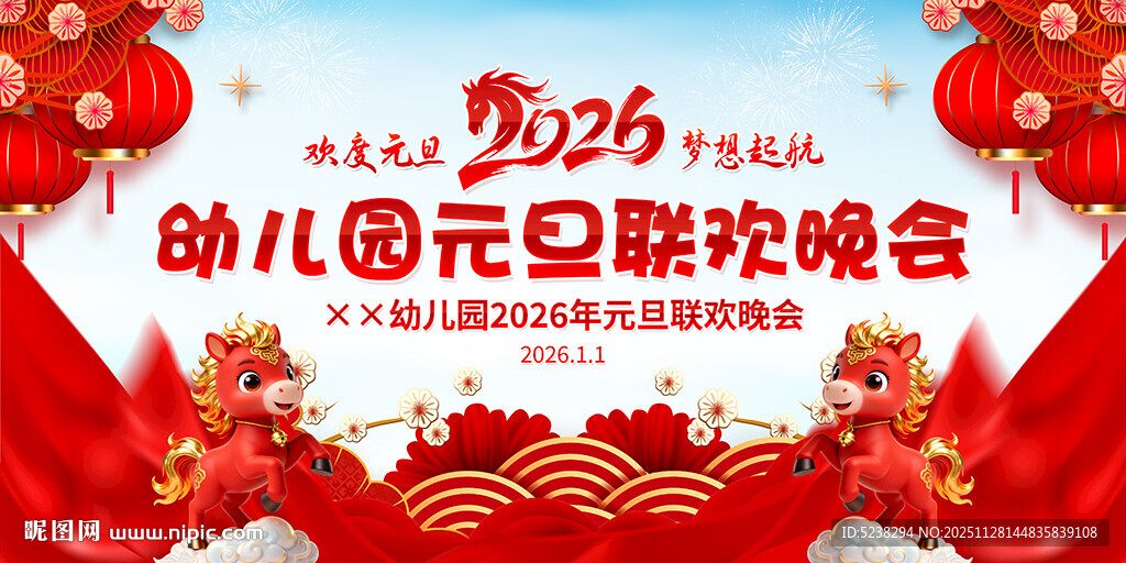 元旦晚会舞台背景