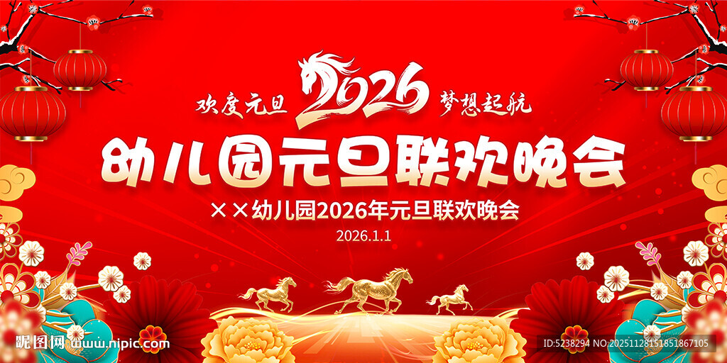 幼儿园元旦晚会