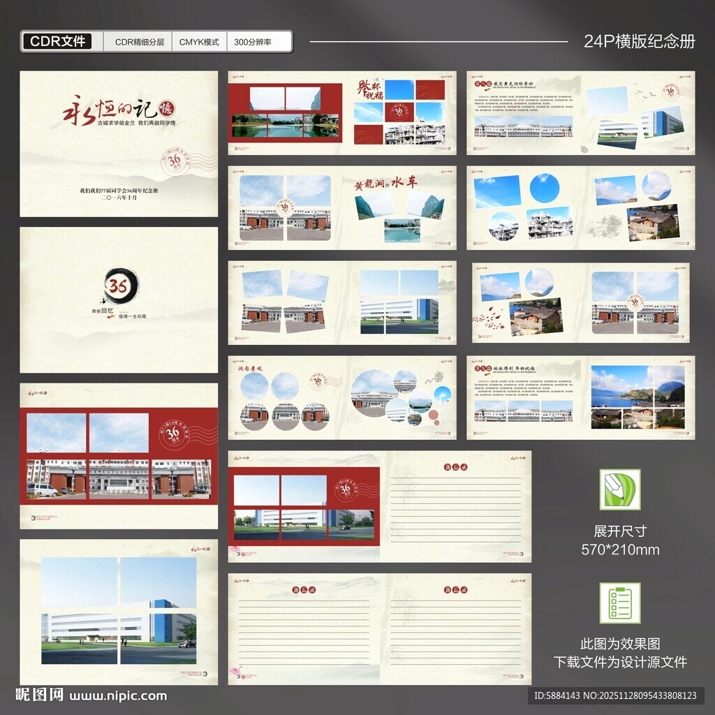 同学聚会纪念册