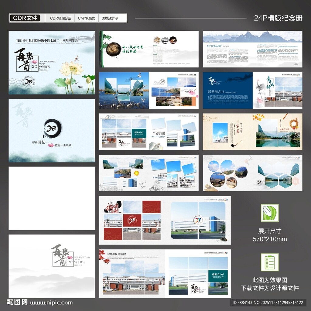 医学院同学聚会画册