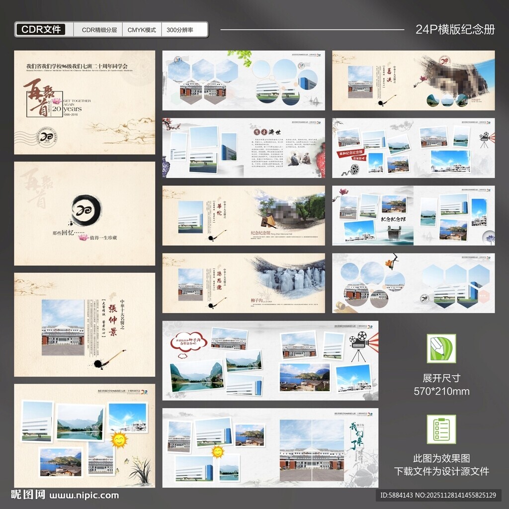 中医院聚会纪念册