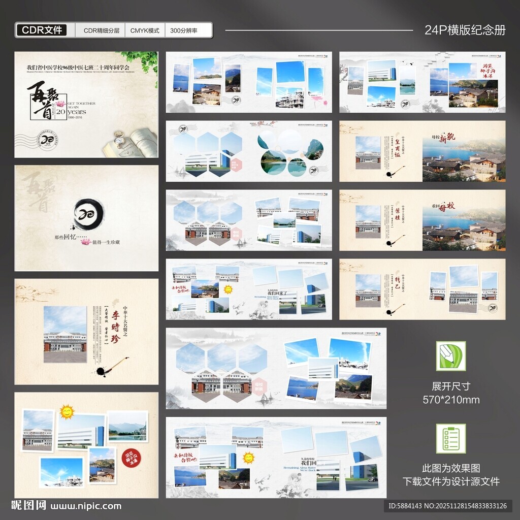 同学聚会纪念册